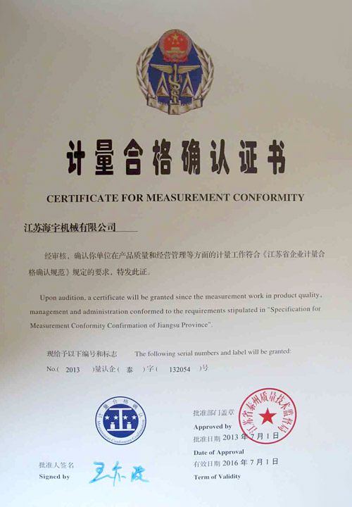 計(jì)量合格確認(rèn)證書(shū)