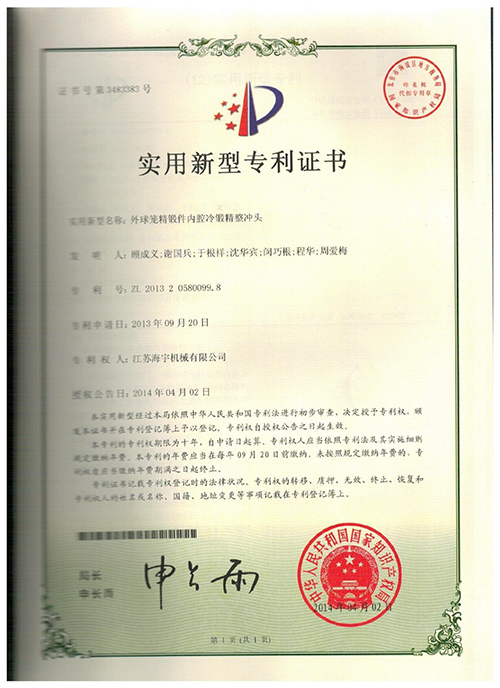 實(shí)用新型專利證書(shū)