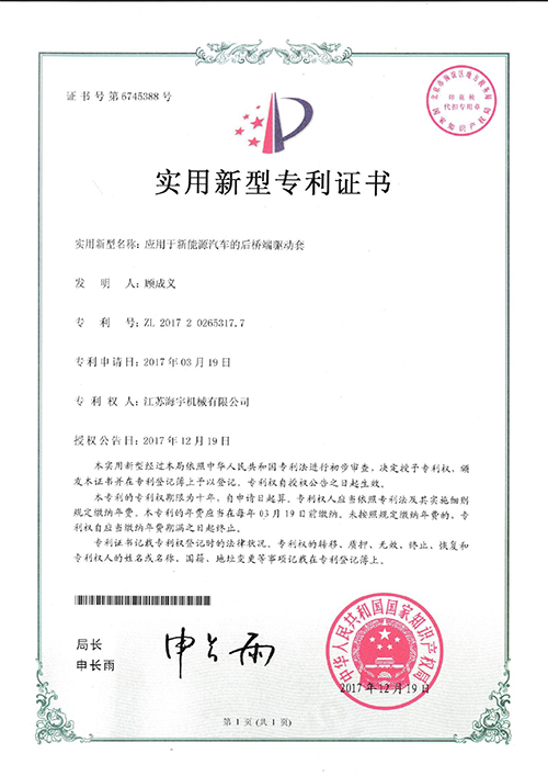 實(shí)用新型專利證書(shū)