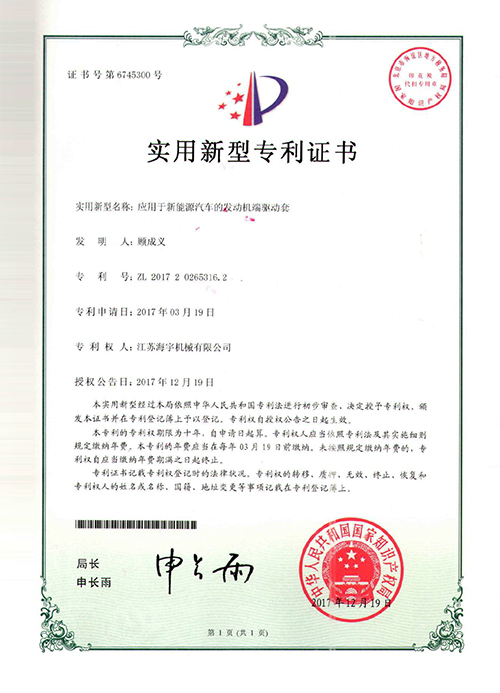 實(shí)用新型專利證書(shū)