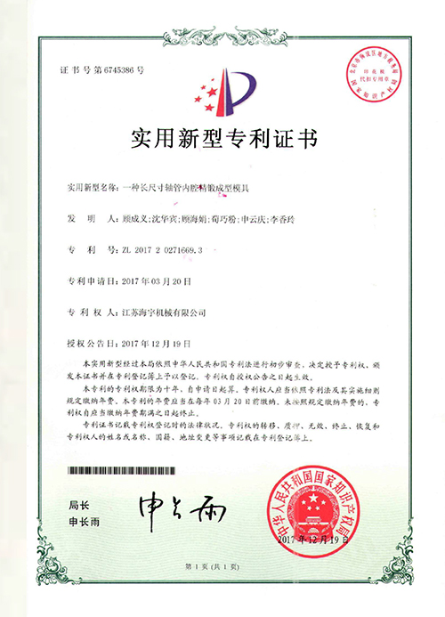 實(shí)用新型專利證書(shū)