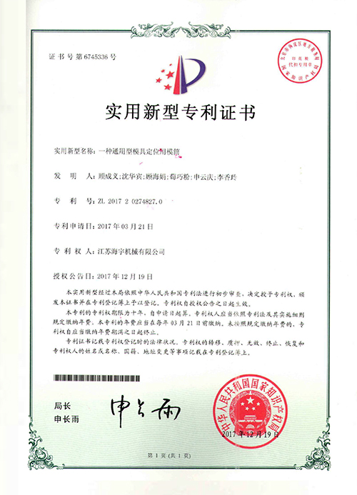 實(shí)用新型專利證書(shū)