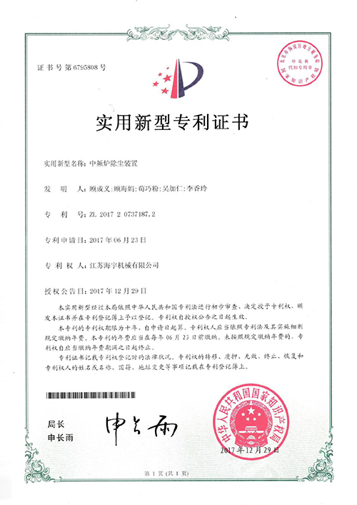 實(shí)用新型專利證書(shū)