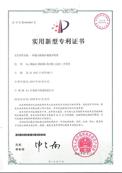 實(shí)用新型專利證書(shū)