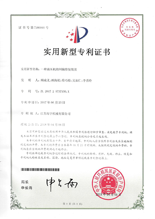 實(shí)用新型專利證書(shū)