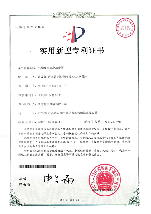 實(shí)用新型專利證書(shū)