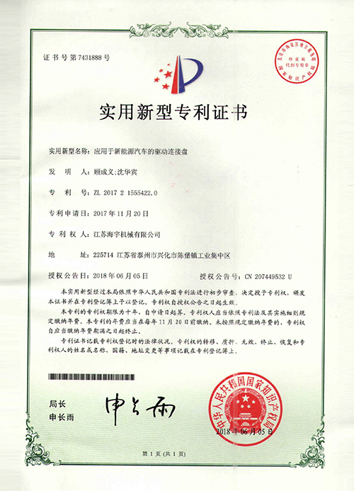 實(shí)用新型專利證書(shū)