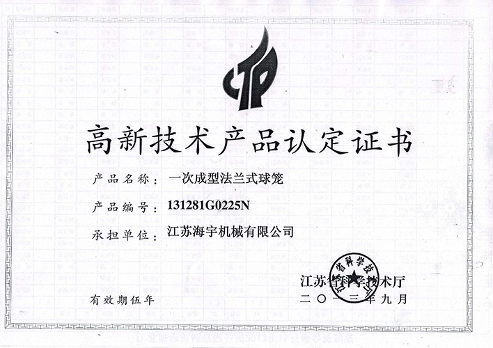 高新技術(shù)產(chǎn)品認(rèn)定